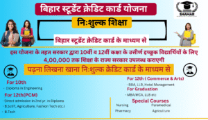बिहार स्टूडेंट क्रेडिट कार्ड योजना-SHAMAR GROUP OF INSTITUTIONS #7070750800 #nursing #pharmacy #polytechnic #diploma #engineering Best Admission consultant in Bihar